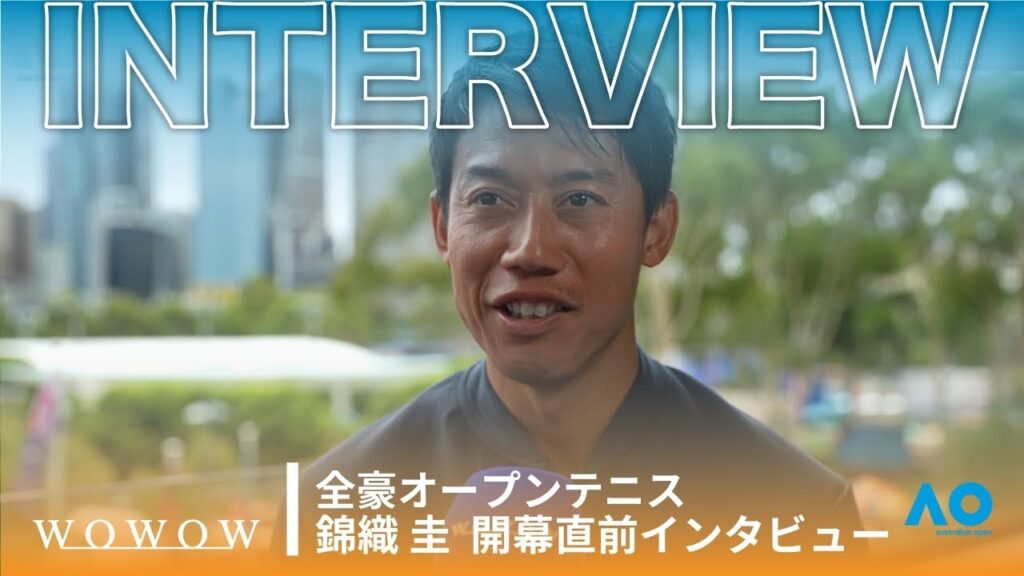 錦織 圭 開幕直前インタビュー！│全豪オープンテニス2025【WOWOW】