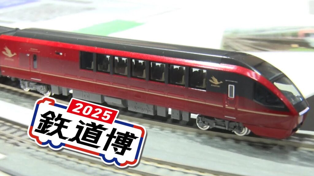 【鉄道博】出発進行❗️鉄道の魅力満載！3連休鉄道博2025に行ってみた！