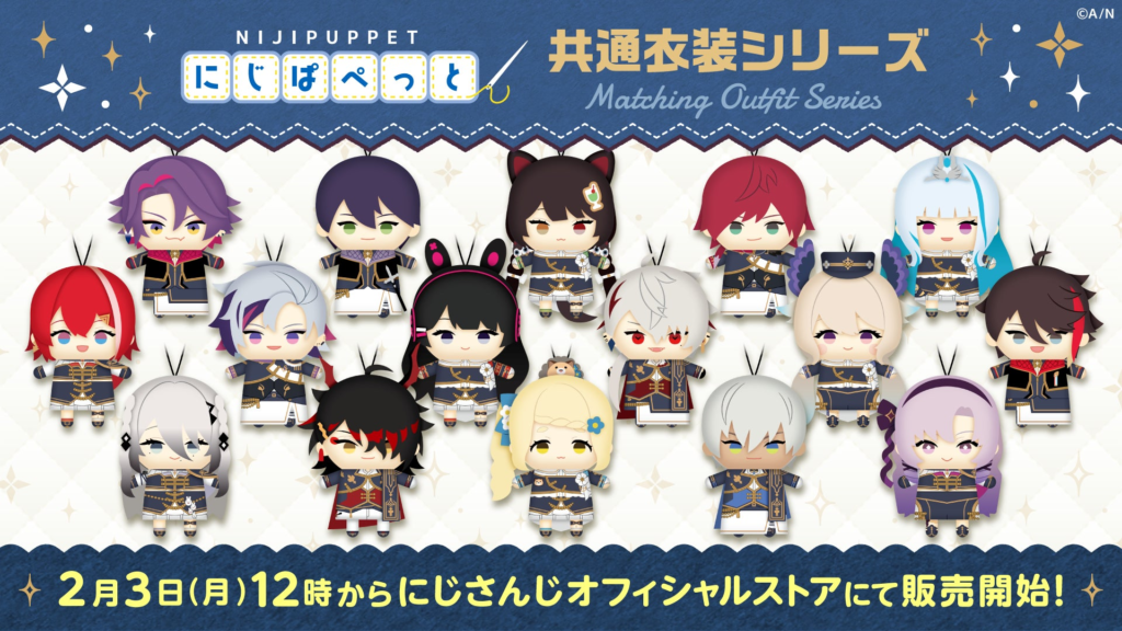 「にじぱぺっと 共通衣装シリーズ」が2025年2月3日(月)12時よりにじストアにて販売決定！