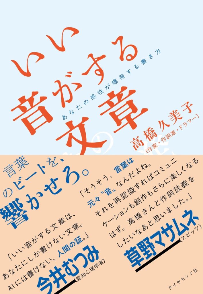 元チャットモンチー 高橋久美子氏が語る！「音」からひもとく新しい文章論『いい音がする文章』1月15日発売