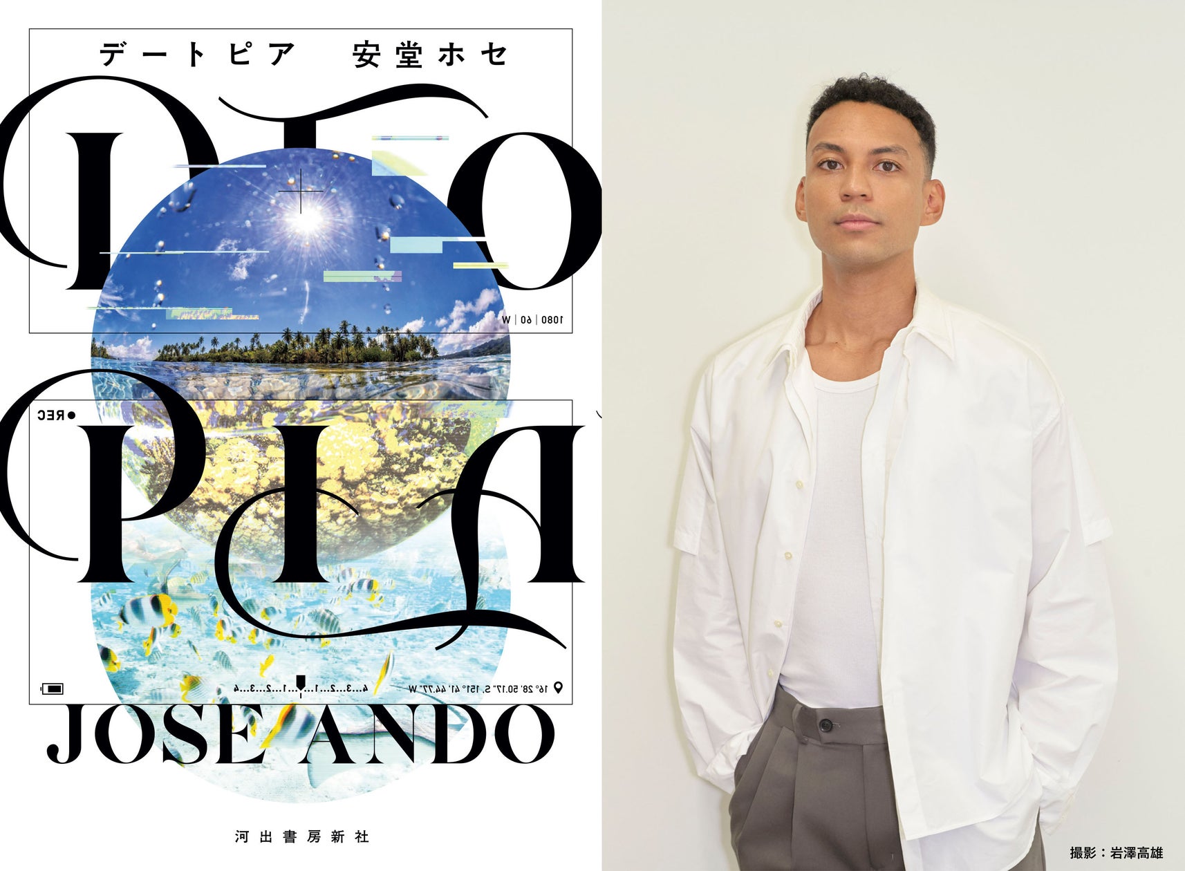 100%正規品 祝！ 本日発表〉安堂ホセ『DTOPIA（デートピア）』が第172回 その他