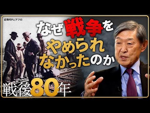 【いまを、戦前にさせない】敗戦の理由は「情報戦」　“旧ソ連仲介の和平”信じた軍部…クーデター恐れ遅れた決断　北岡伸一・東大名誉教授ロングインタビュー