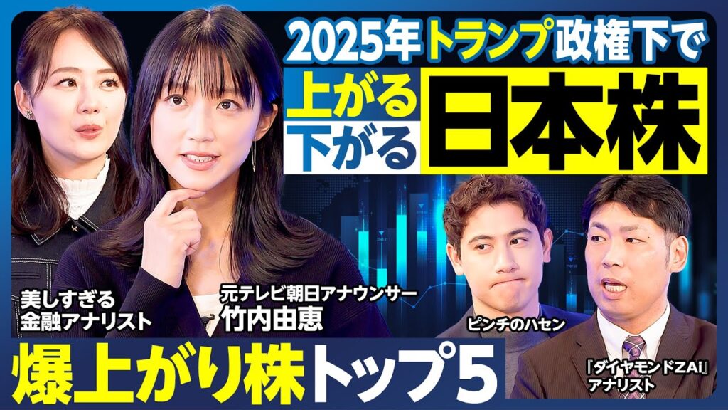 トランプ政権下で上がる・下がる日本株ランキング／日本版ダウの犬／「TOPIX コア30」買い・買わない3銘柄／低PBRの狙い目株／値動きが激しすぎるギャンブル株／ビットコイン関連株／大ピンチのハセン…