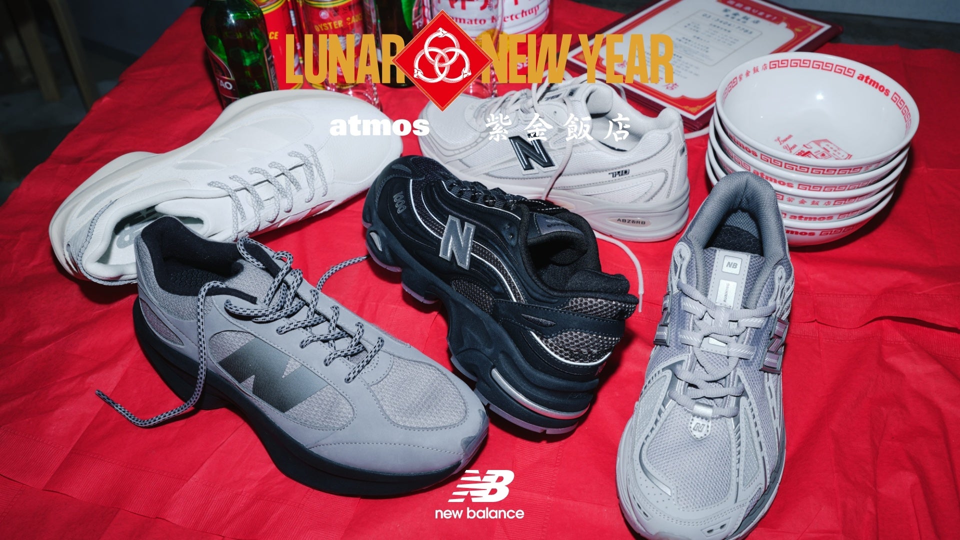 「New Balance – Lunar New Year Collection with 紫金飯店」が今年もリリース