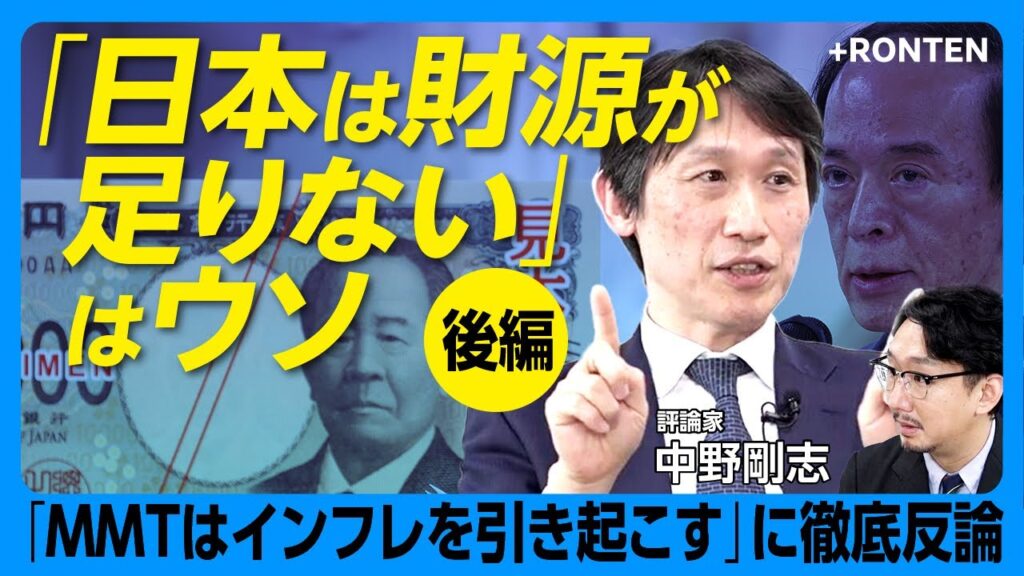 【日本が“財政破綻”をしない理由】なぜこの国は積極財政に踏み切れないのか？｜プライマリーバランス黒字化は本当に“正しい”のか｜貨幣の起源を探る｜財務省と財政均衡理論の関係【中野剛志】