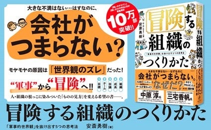 【予約段階でAmazon総合３位獲得！】「会社が息苦しい」時代に向けた待望の組織論──350社の組織改革を手がけた著者による渾身作、発売前増刷決定!!