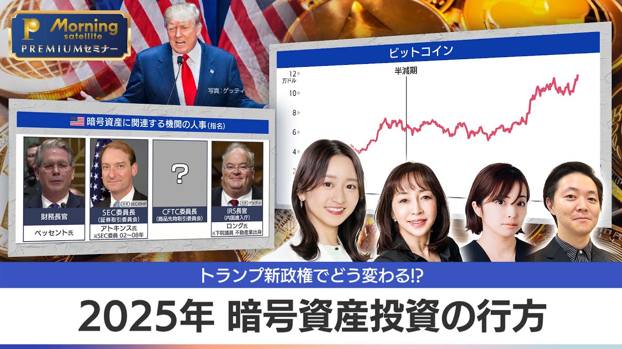 2025年 #暗号資産 投資の行方 【モーサテプレミアムセミナー】 - SPOGEL