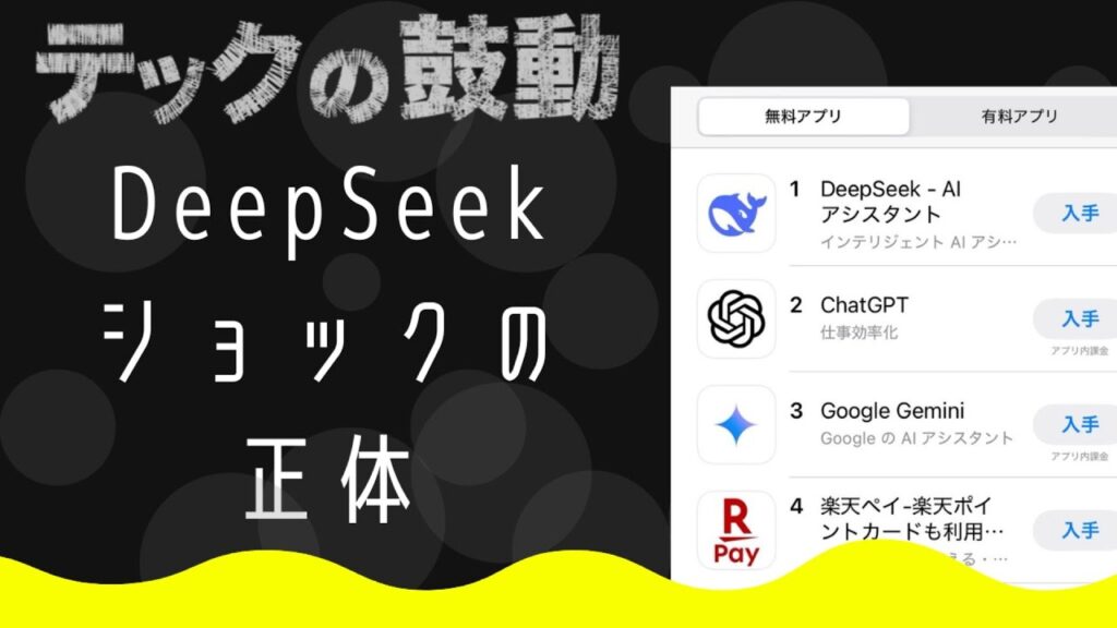 DeepSeekは何がすごい？「アハ・モーメント」に技術者が感動？【鵜飼祥の「テックの鼓動」】