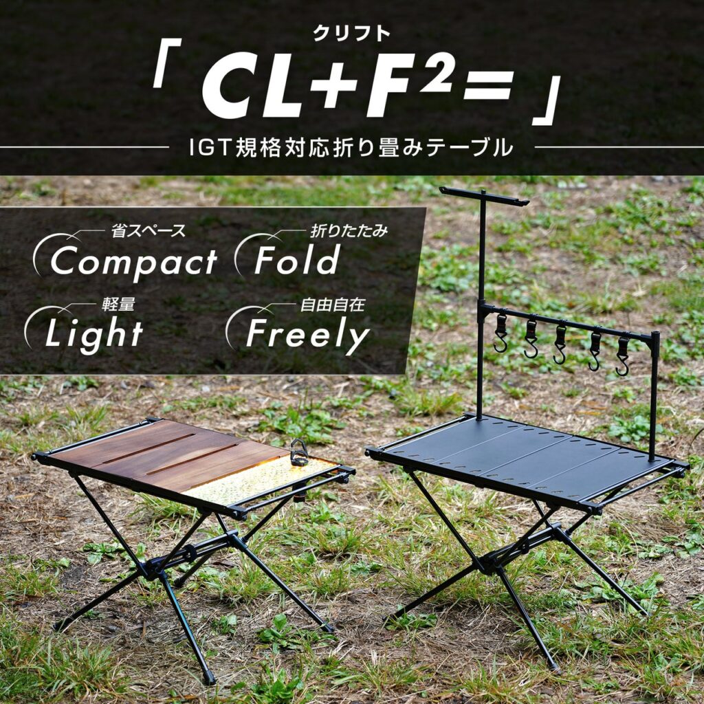 【IGT規格革命】重量わずか1/3の軽量コンパクトなIGT規格対応テーブル クリフト「ＣＬ+Ｆ²=」が販売開始