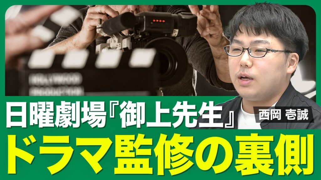 【日曜劇場『御上先生』の裏側】ドラマ監修の仕事／なぜ、西岡壱誠が監修を？／ドラマ内の問題作成／幾何と代数の差／インド式 筆算／細部にこだわりを作る【西岡壱誠の受験相談所（番外編①）】