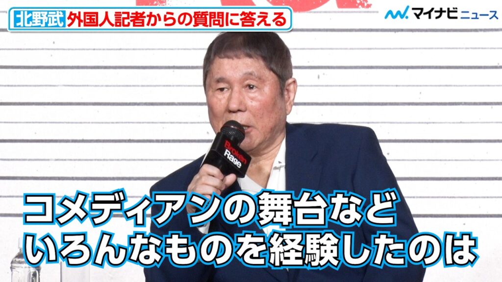 北野武、お笑いなどの経験は「最終的に映画に繋がる」“実験的な”最新作配信へ　Amazon Original映画『Broken Rage』配信記念記者会見