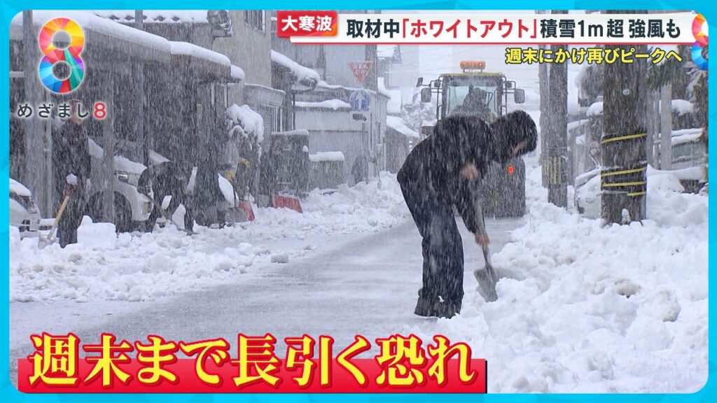 【最強寒波】都心けさ－0.6℃今季最低観測  災害級の大雪週末再びピークか【めざまし８ニュース】