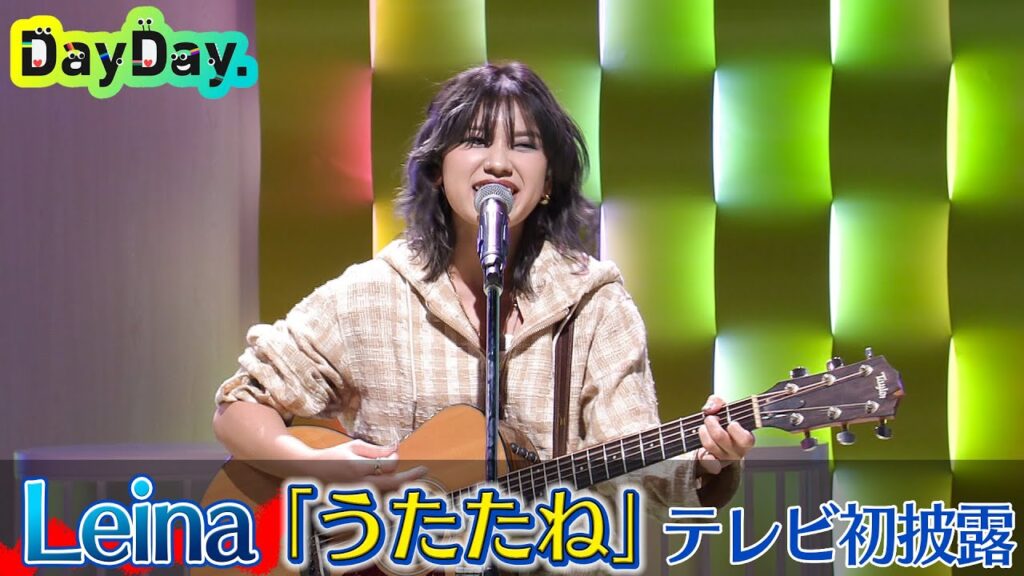 ＜DayDay.＞Leina「うたたね」TV初披露【アーティストLIVE】