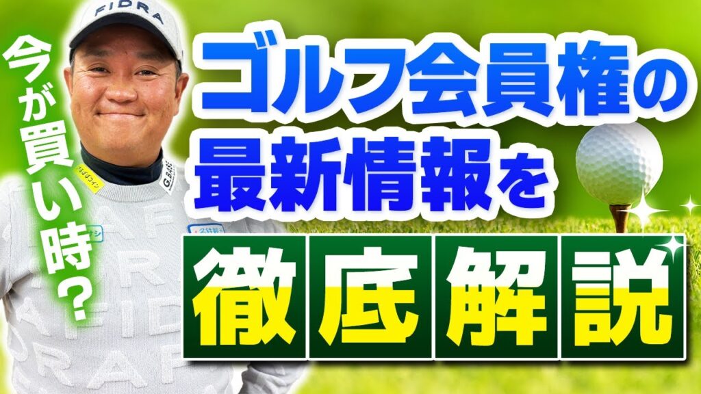 【2025年！ゴルフ会員権情報】業界人必見の情報が盛りだくさん！presents QPのお気軽にどうぞ！ゴルフ会員権ニュース 2月号