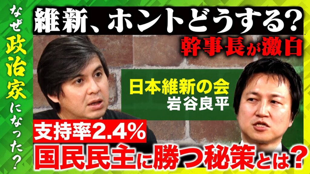 【高橋弘樹vs維新幹事長】国民民主になぜ負けた？本音全て激白！梅村みずほ何故離党？兵庫県議・増山誠への言葉…参院選争点は？【ReHacQ】