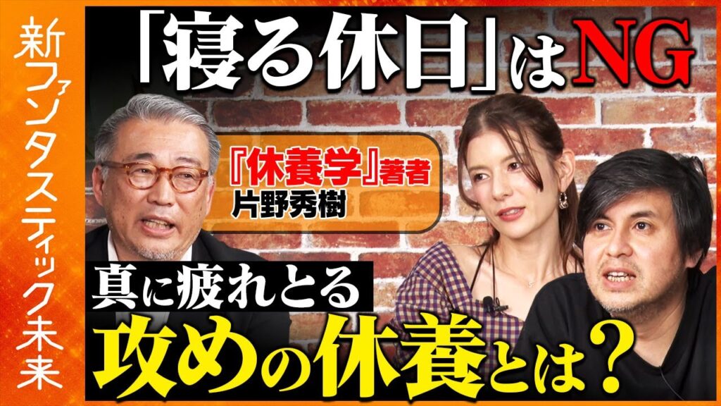 【高橋弘樹vs休養】寝る事＝休む事ではない？睡眠以外の方法とは？【ReHacQ】