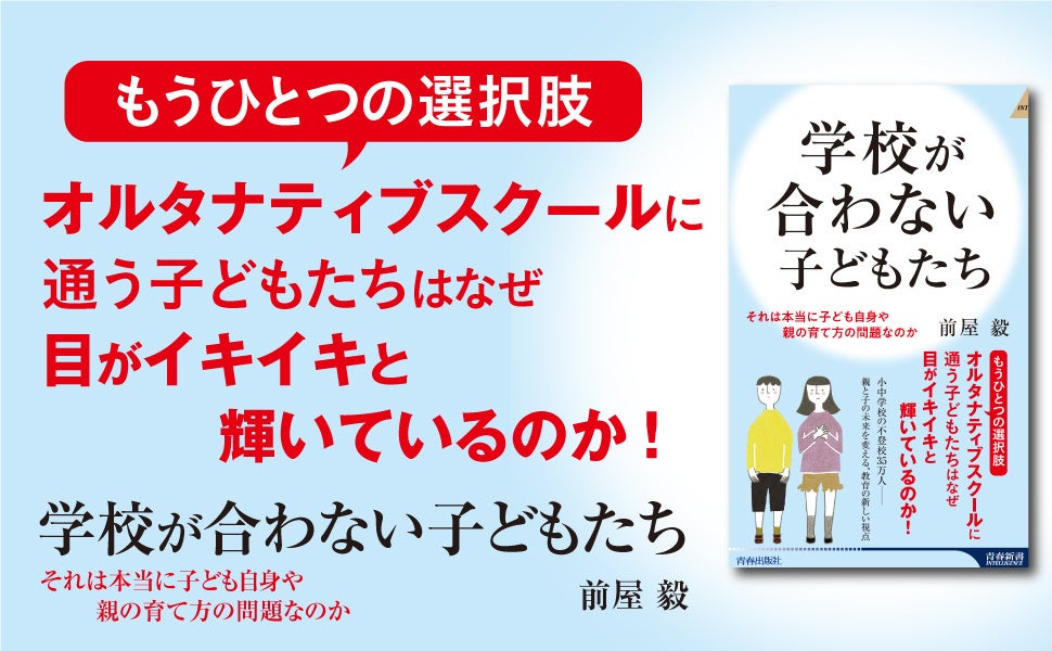 不登校35万人――学校が合わない子どもたちが通う“もう一つの学校”がいま、注目を集めている理由