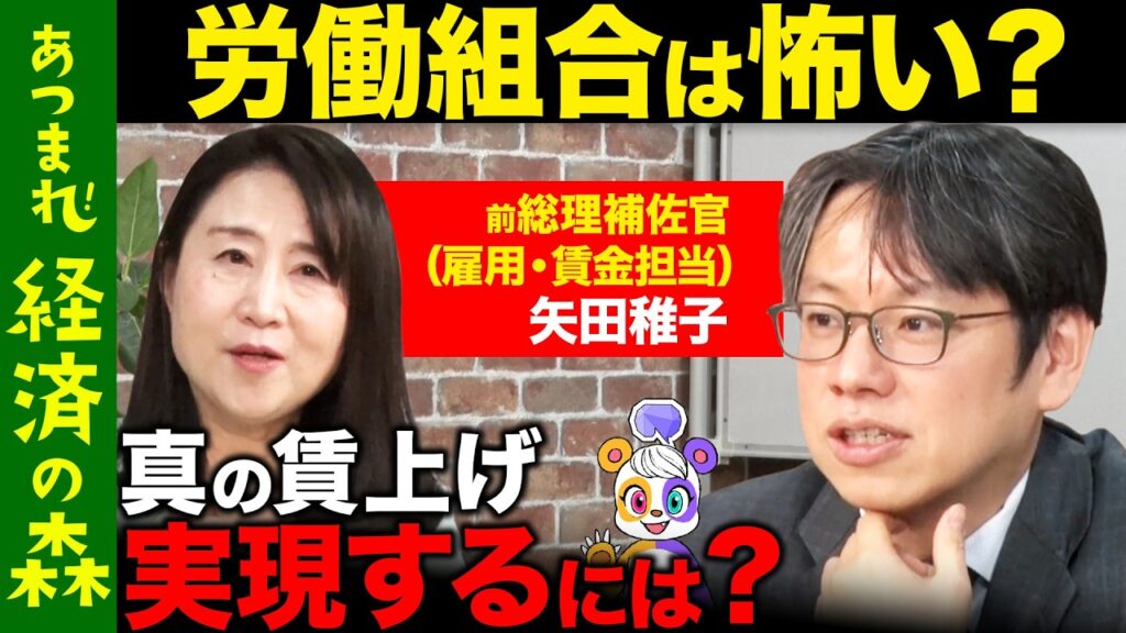 【後藤達也vs総理補佐官】賃上げ実現するには…令和の働き方改革とは？【ReHacQvs矢田稚子】