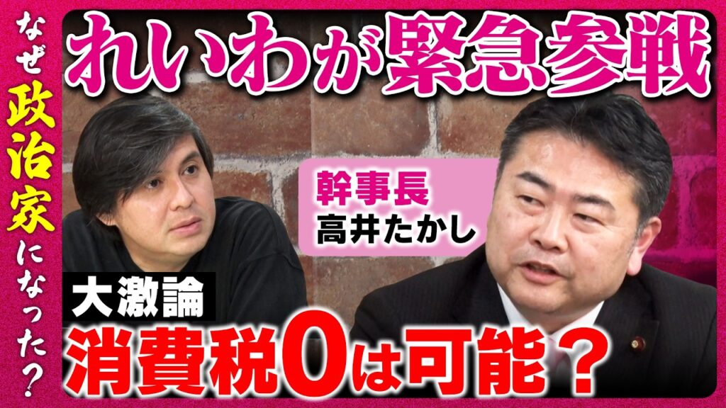 【れいわ新選組vs高橋弘樹】財務省は嘘！？なぜ減税拒む…財政規律の深淵に迫る【ReHacQ】