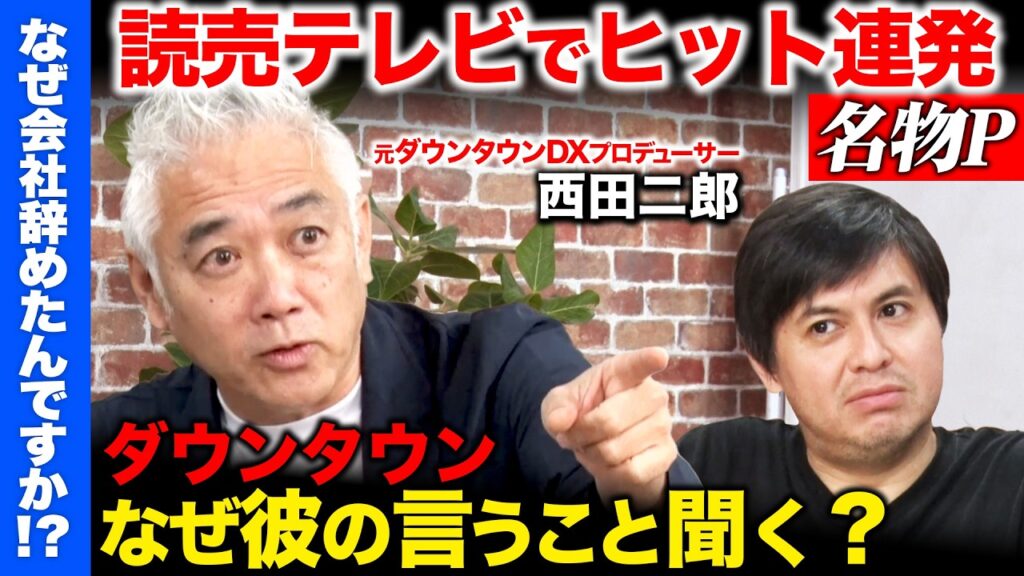 【高橋弘樹vsダウンタウン番組22年】読売テレビを退社！なぜ…？ダウンタウンDX秘話【浜田雅功&松本人志の凄さは？】