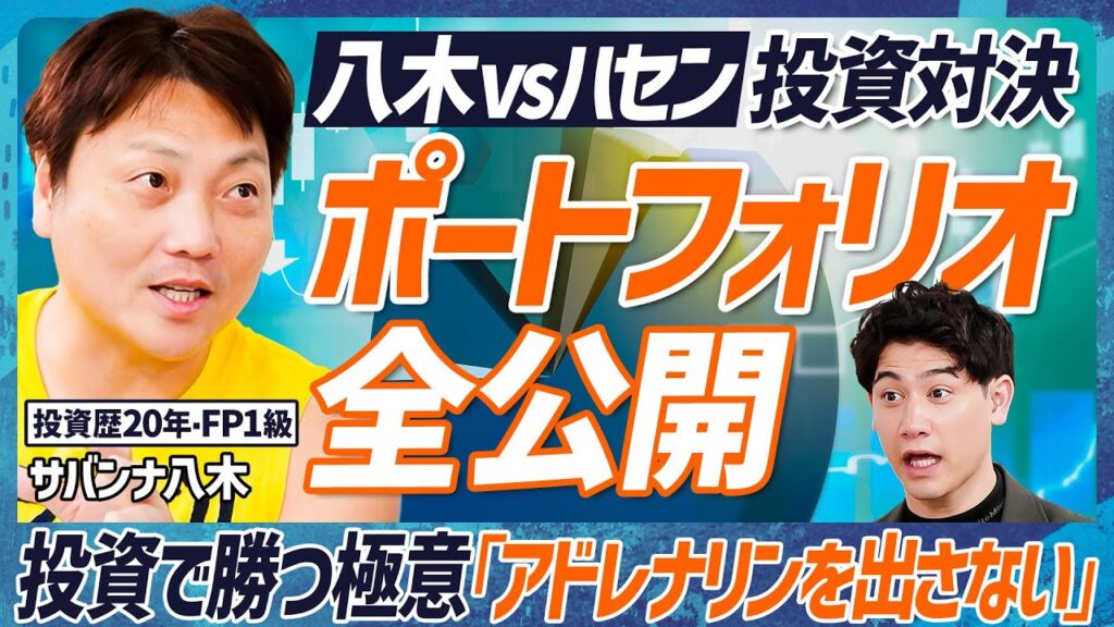 【投資で勝つ極意】FP1級サバンナ八木／完璧なポートフォリオ公開／アドレナリンを出すな／住宅問題の答え→新築戸建て・固定金利／売却時の制度／おすすめの保険【MONEY SKILL SET EXTRA】