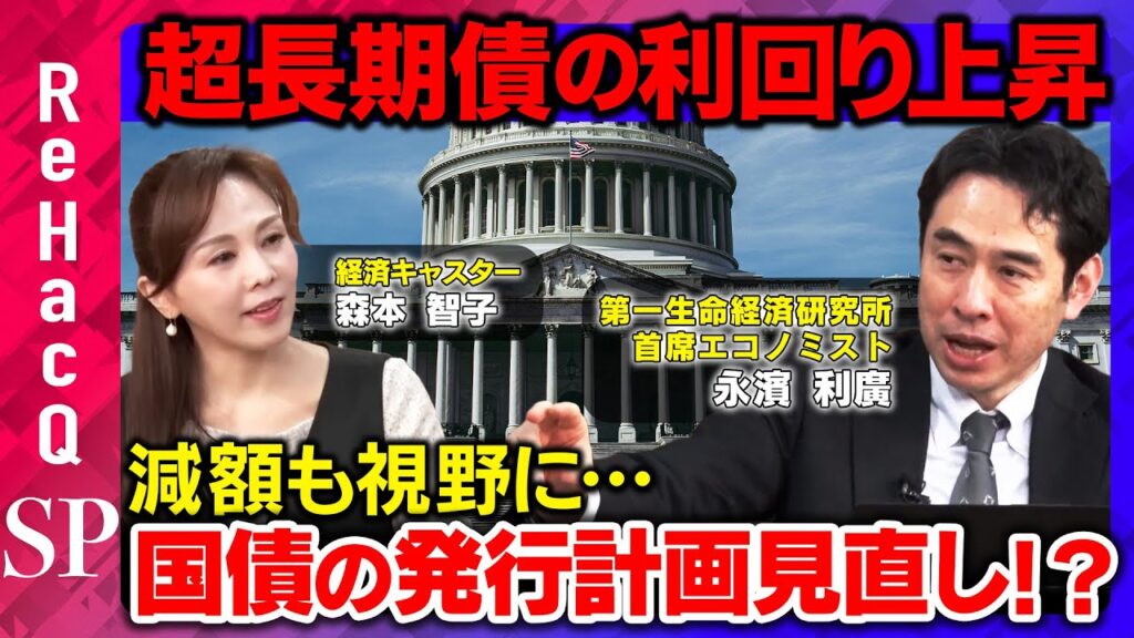 【超長期国債】日銀・発行計画の見直し浮上…マーケットの反応は？【永濱利廣】