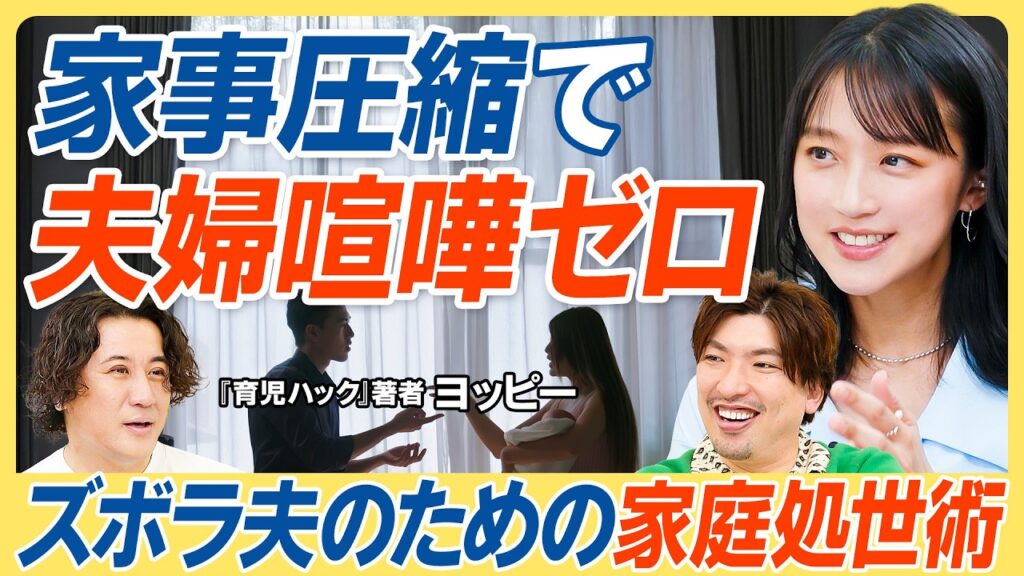 【夫婦ゲンカ激減 家事圧縮ワザ】育児もゆったり家庭円満／ズボラ夫の家庭処世術／献立は考えるな／水回りをコーティング／５倍巻きトイレットペーパー／綿100は着るな／ネットスーパーを利用せよ【教育新常識】