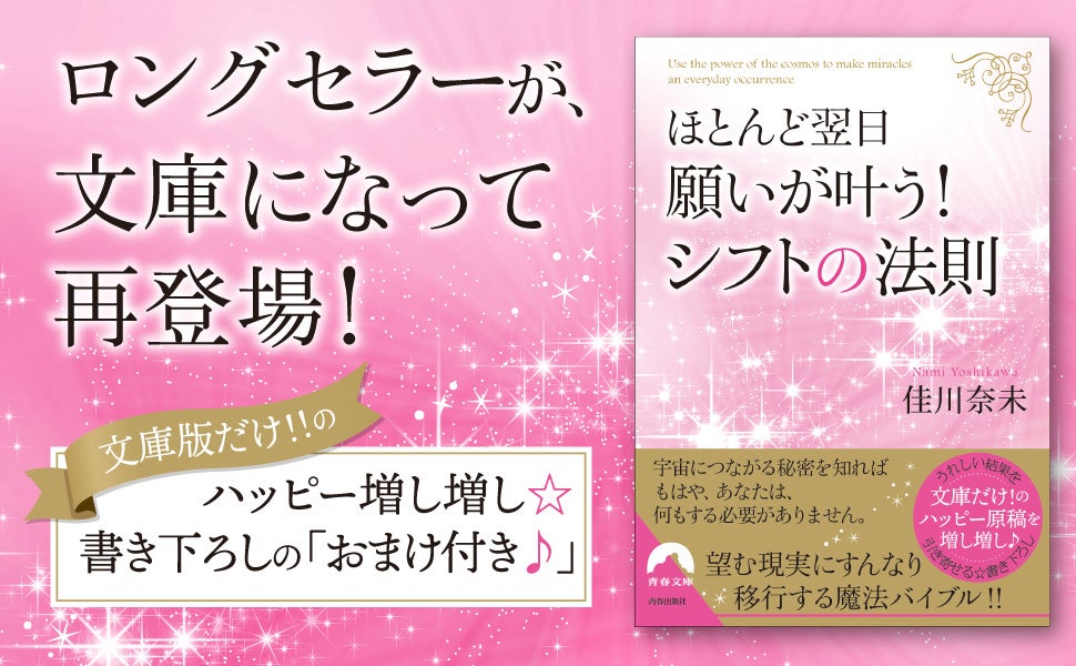 大好評ロングセラーの文庫版がいよいよ登場！　あなたの願いが、ほとんど翌日か、1週間以内に現実化する究極の方法