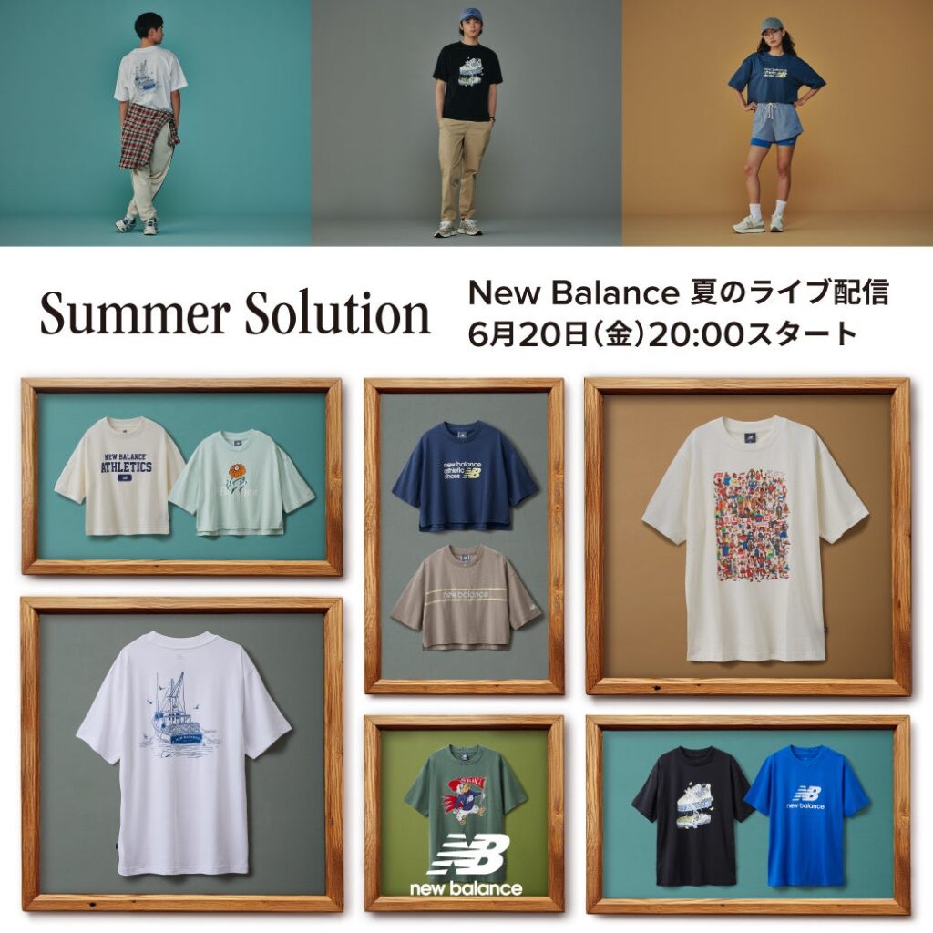 6月20日（金）ニューバランス 夏を彩る新作アパレル ライブコマース　「New Balance Summer Solution」を配信