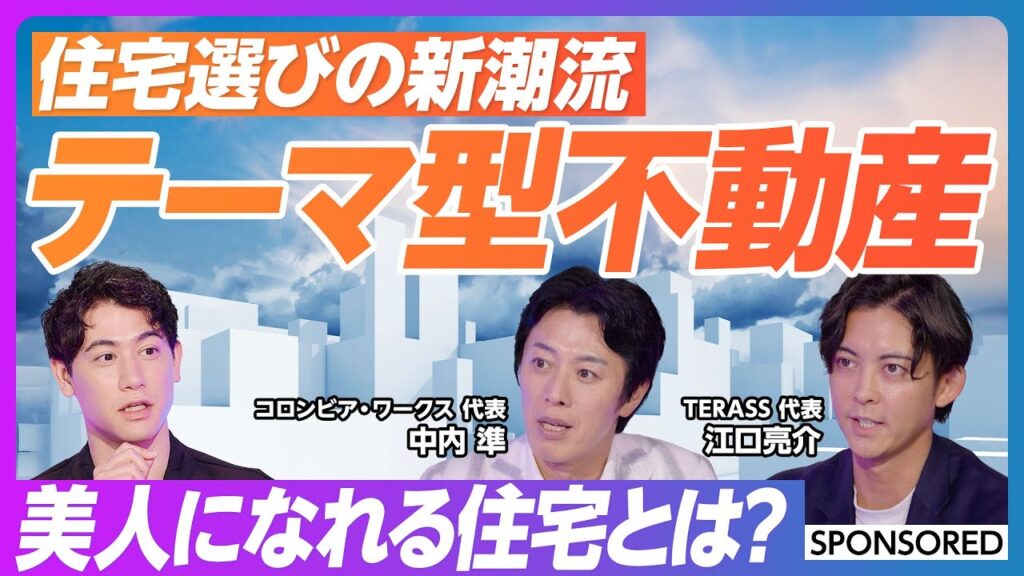【新たな住宅の選び方】テーマ型不動産／ライフスタイルの理想と不動産選びが直結／100を超えるテーマから開発／ウェルビーイング・コリビング市場が急成長／ターゲット市場規模 2.1兆円