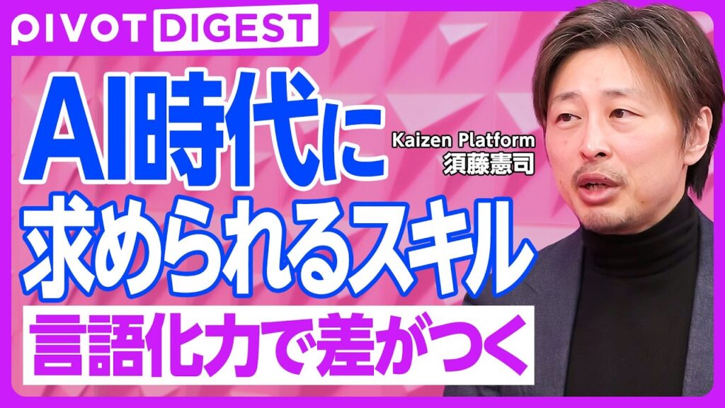 【DIGEST】AIを使い倒してわかった不都合な真実と希望／社内でAIが死ぬほど使われない／小さい組織をまず変える／プロより素人にAI／言語化の力で差がつく