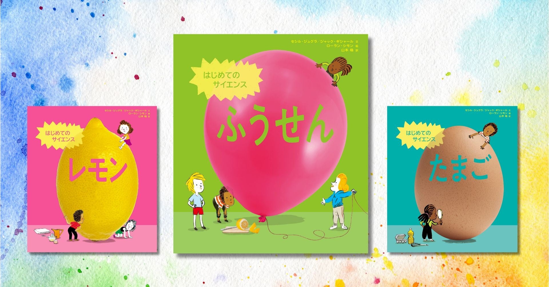 小さな科学者シリーズ11冊セット科学の絵本