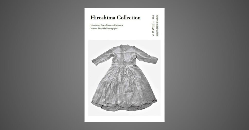 戦後80年の本年、300 点超えの被爆資料を収載した決定版が登場『Hiroshima Collection』7月28日発売～予約受付中～