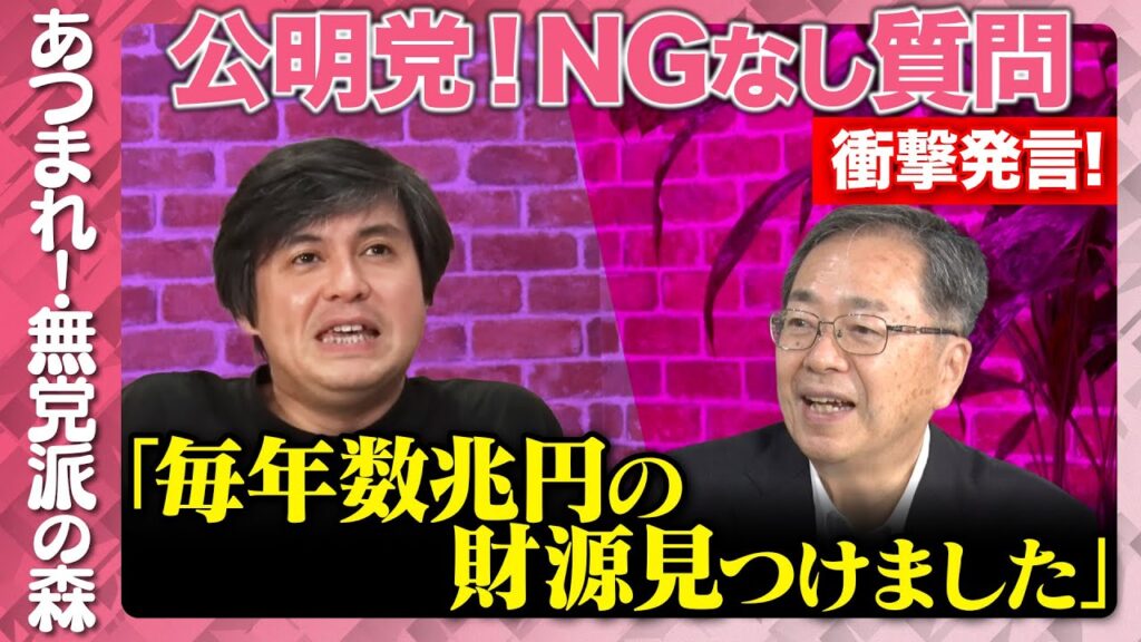 【公明党代表vs高橋弘樹】公明党にNG無し質問！毎年数兆円の財源は？【斉藤鉄夫vsReHacQ】