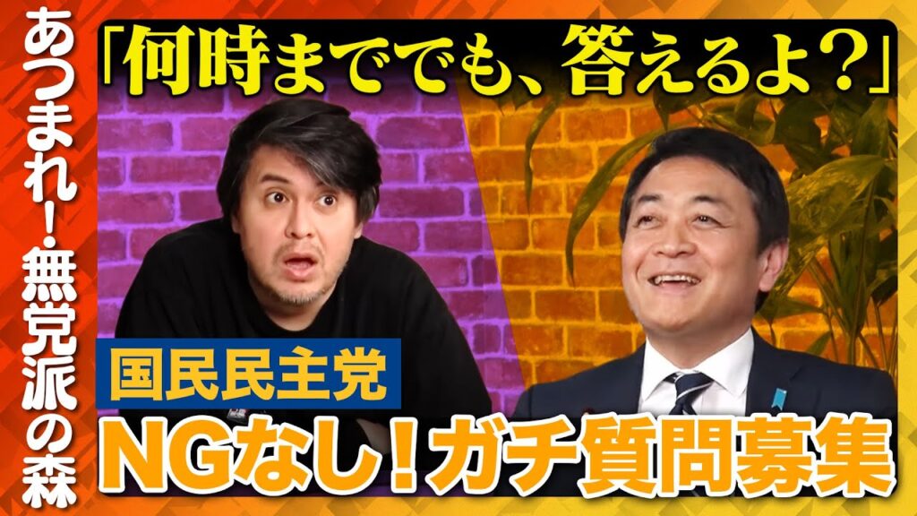 【玉木雄一郎vs高橋弘樹】国民民主党にNG無し質問！朝まで生たまき【ReHacQvs国民民主党】