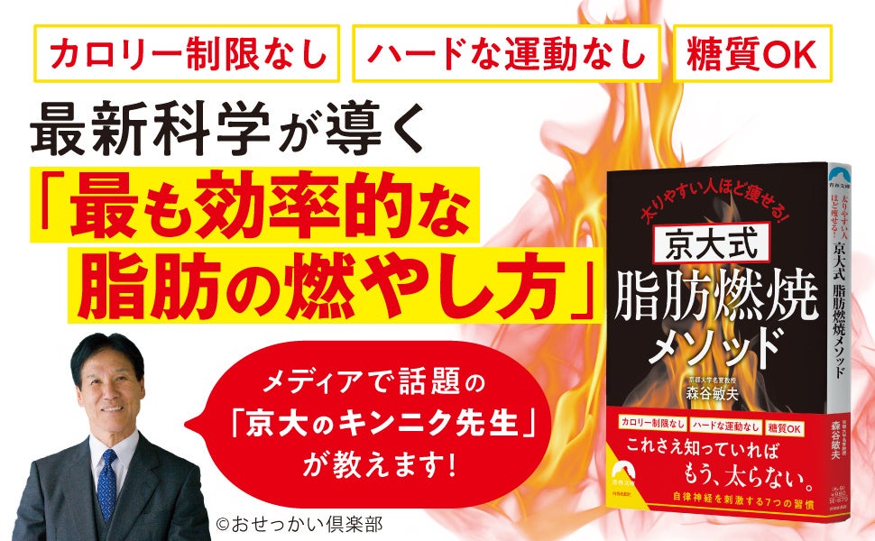 「京大のキンニク先生」が伝授！　痩せない、つらい、リバウンドする…ダイエット生活を終わらせるための一冊