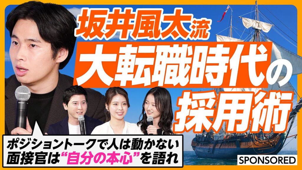【新時代の採用戦略】採用担当者・就活生・求職者必見／激変する20代の就職感／6割が転職を視野に活動／1社目は血統書／採用面接官は自分の本心を語れ／個人と企業の幸せなマッチングとは