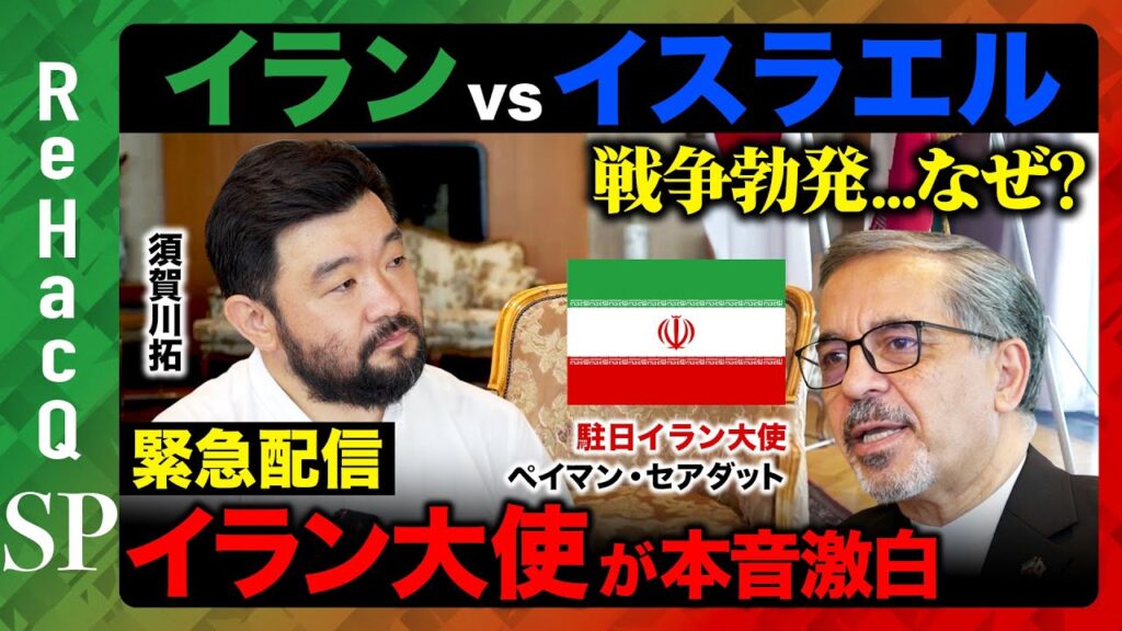 【イラン大使の怒り】核兵器開発？ウラン保有する矛盾？戦争から1か月…単独取材【須賀川拓】