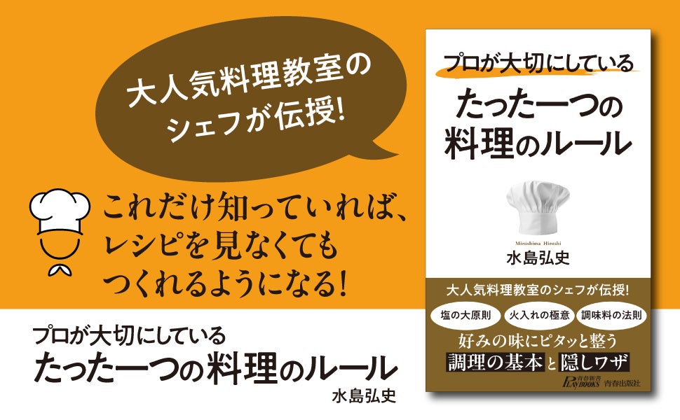 大人気料理教室のシェフが伝授！　サッとつくってもおいしくなる“料理上手”になるためのコツを紹介
