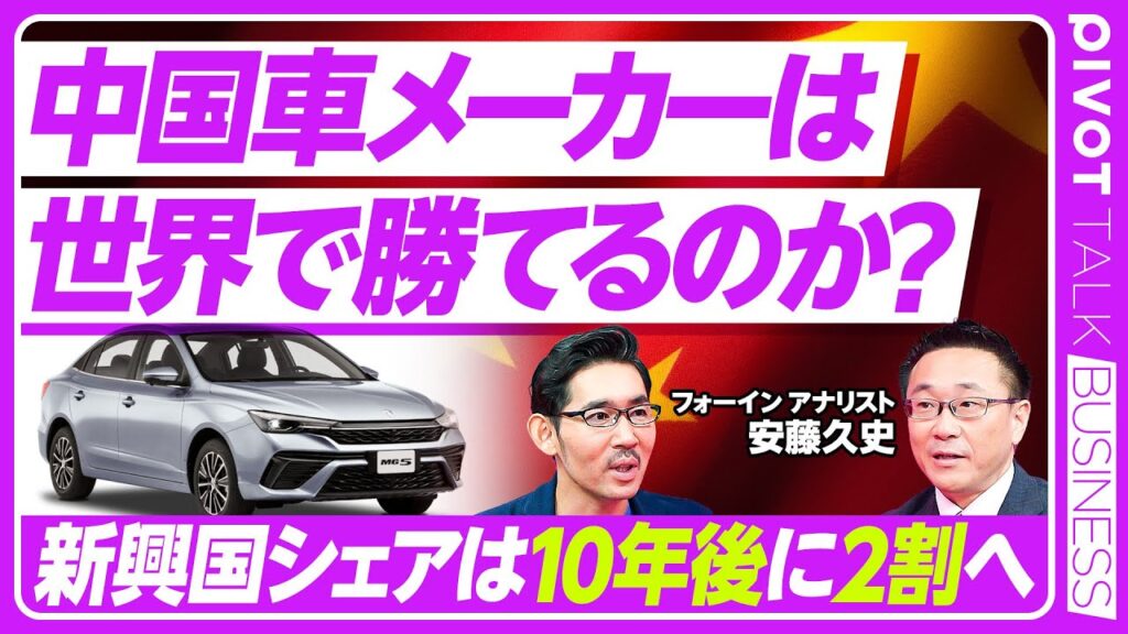 【中国車メーカーは世界で勝てるのか？】コロナ後に輸出急増／先進国ではさっぱり／稼ぎ頭はロシア／中南米で急増／10年後の新興国シェアは20％に／ボリビアでシェア急低下の理由／モンゴルで起きていること