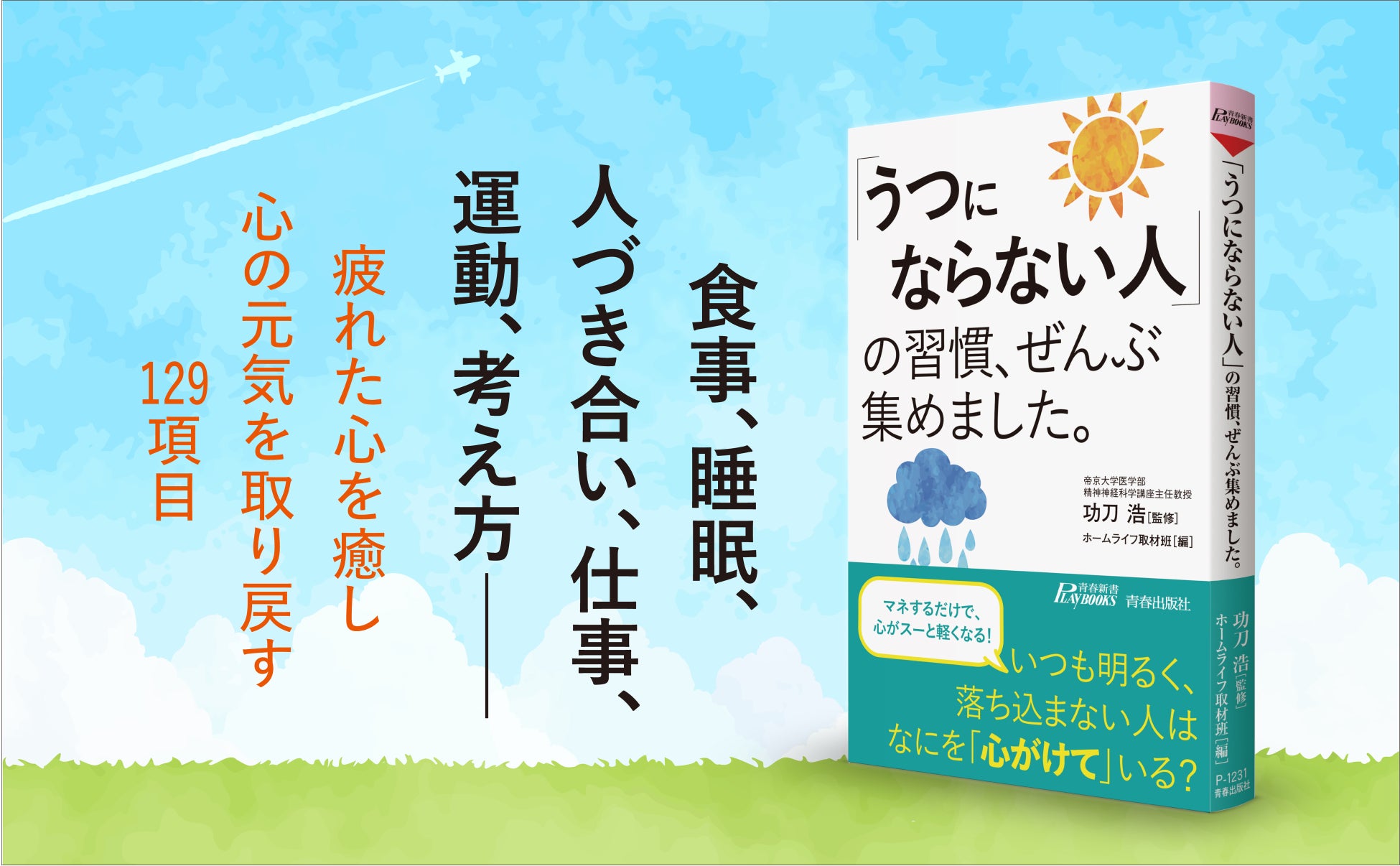 いつも明るく、落ち込まない人はなにを「心がけて」いる？　大人気「ぜんぶ集めました。」シリーズ最新刊、発売！