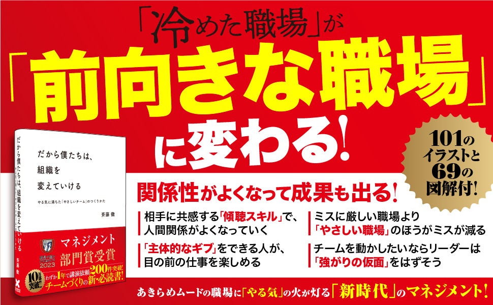 【シリーズ累計18万部突破のベストセラー！】やる気に満ちた「やさしいチーム」をつくる、新しい組織づくりの実践書『だから僕たちは、組織を変えていける』第24刷重版を実施！