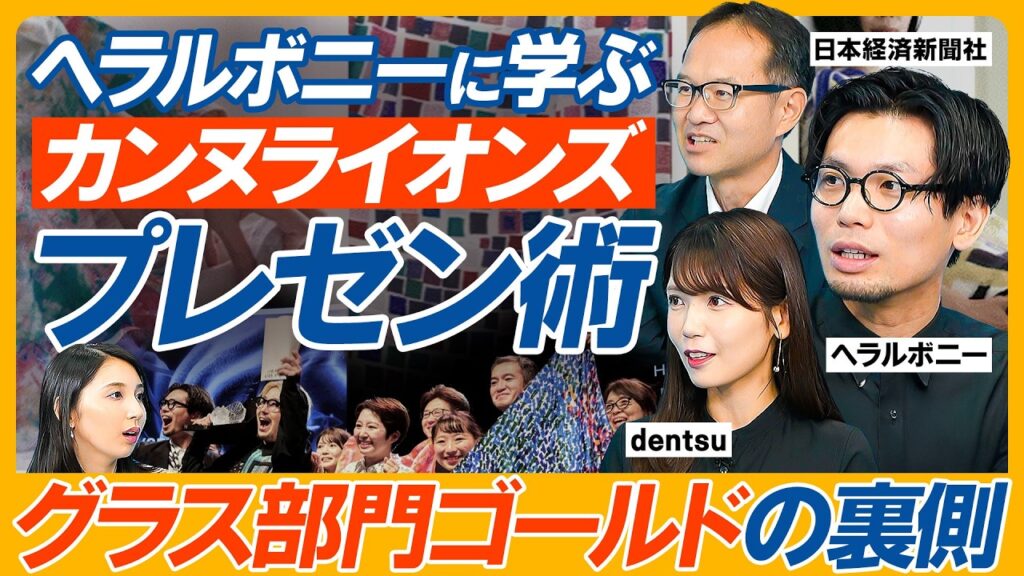 【日本発・異彩アートは世界を変えるのか】ヘラルボニー／カンヌライオンズ受賞の裏側／実は別部門でエントリー／障害のある方の繰り返しの行動をアートへ昇華／NikeやAppleに続くクリエイティブブランドへ