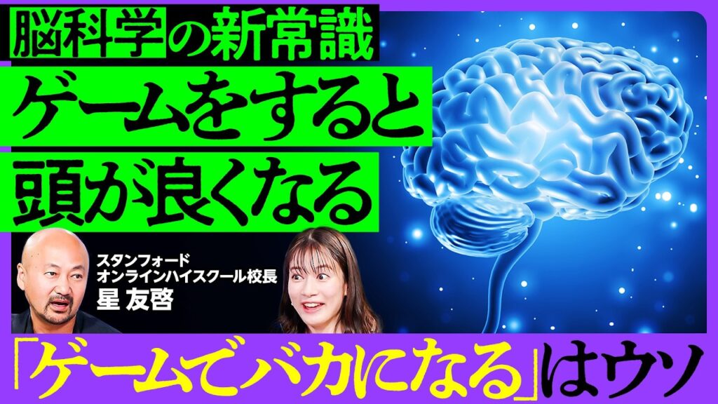 【ゲームをするとバカになる、はウソ】記憶力や空間認識能力がゲームで向上／治療法として認可されるゲームも／ボードゲーム最強説は正しい？／話題のシリアスゲーム「Zengence」【ゲームだいがく】