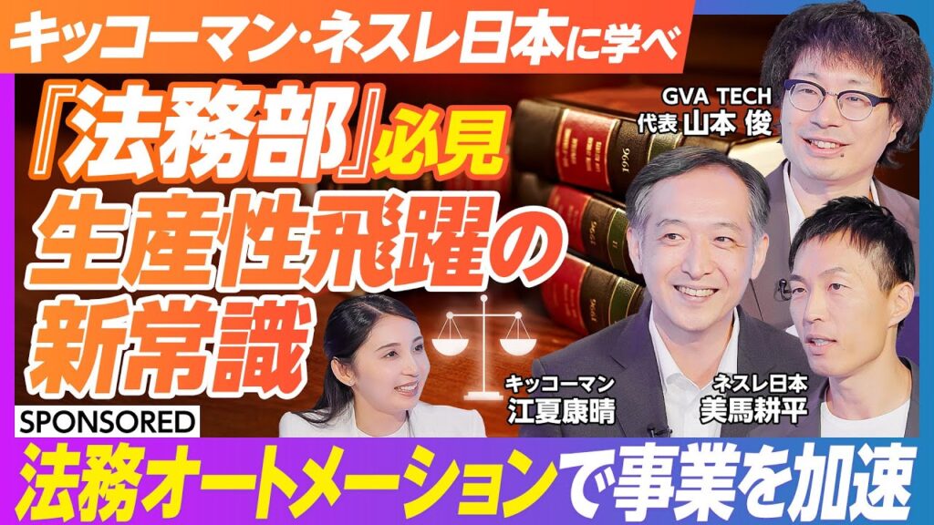 【AI時代の新常識『法務オートメーション最前線』】／法務現場における3つの困難とは／事業を加速させる戦略的なパートナーとしての法務