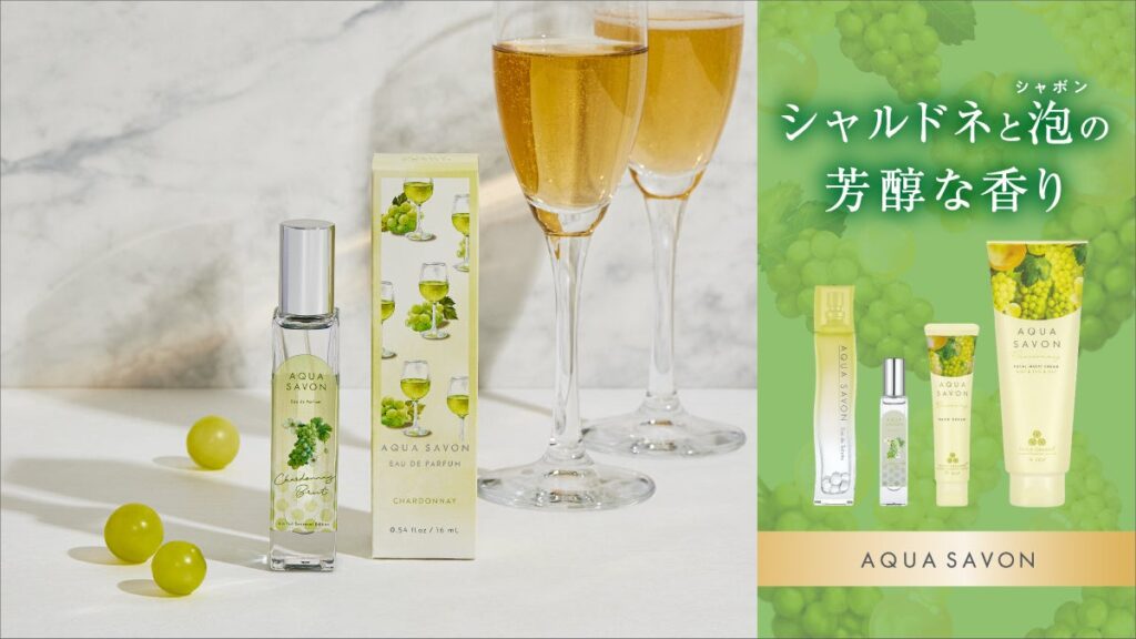 秋限定の人気フレグランスが今年も登場『アクア シャボン シャルドネブリュットの香り』に待望のオードパルファムが新登場！昨年完売(※1)したオードトワレを含む3アイテムも再販決定