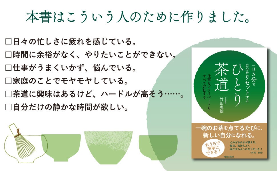 お茶の効能や精神的な効果とは。日常生活で簡単に実践できる心と体の“整え方”を提案する一冊