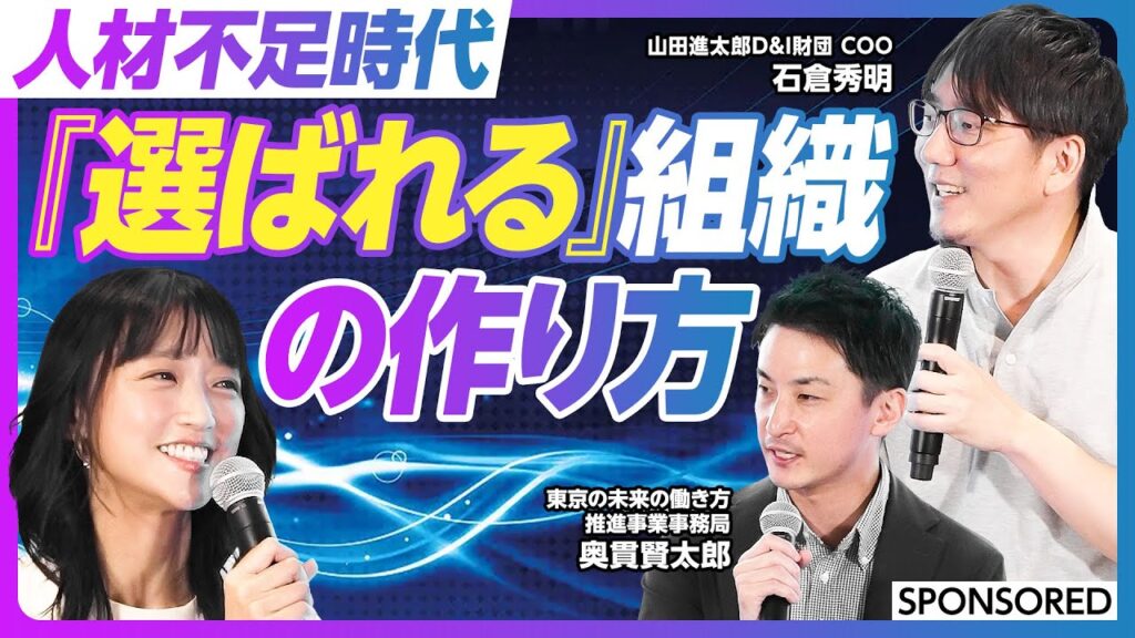 【人が集まる組織の作り方】／中小企業こそ活用すべき採用の新戦略／５つの「事実」から学ぶサステナブルワーク成功術