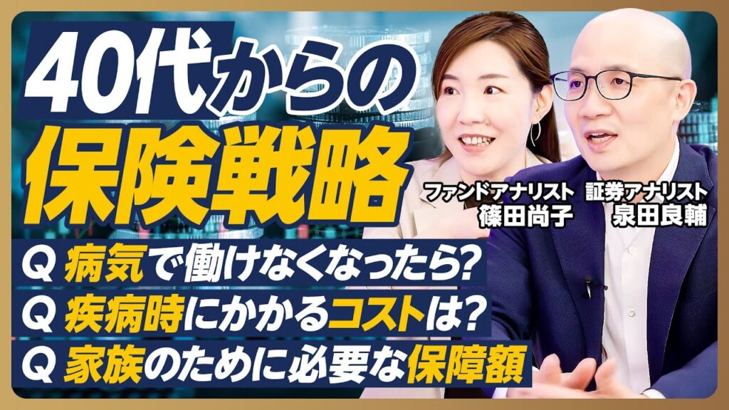 【40代からの資産運用（保険編）】40代は守りが大事／公的保障と民間保険の役割／疾病時の費用イメージ／病気とケガで働けなくなったら／家族のために必要な保障額は？／「DIE WITH ZERO」の本質