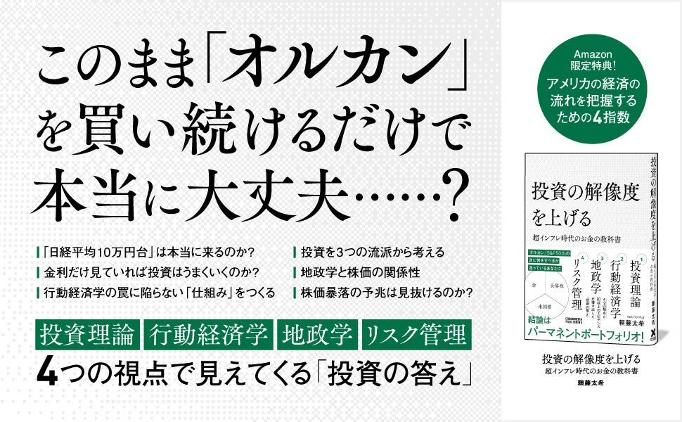 オルカン・S&P500の次は何に投資すべきか迷っているあなたに。新刊『投資の解像度を上げる 超インフレ時代のお金の教科書』発売！